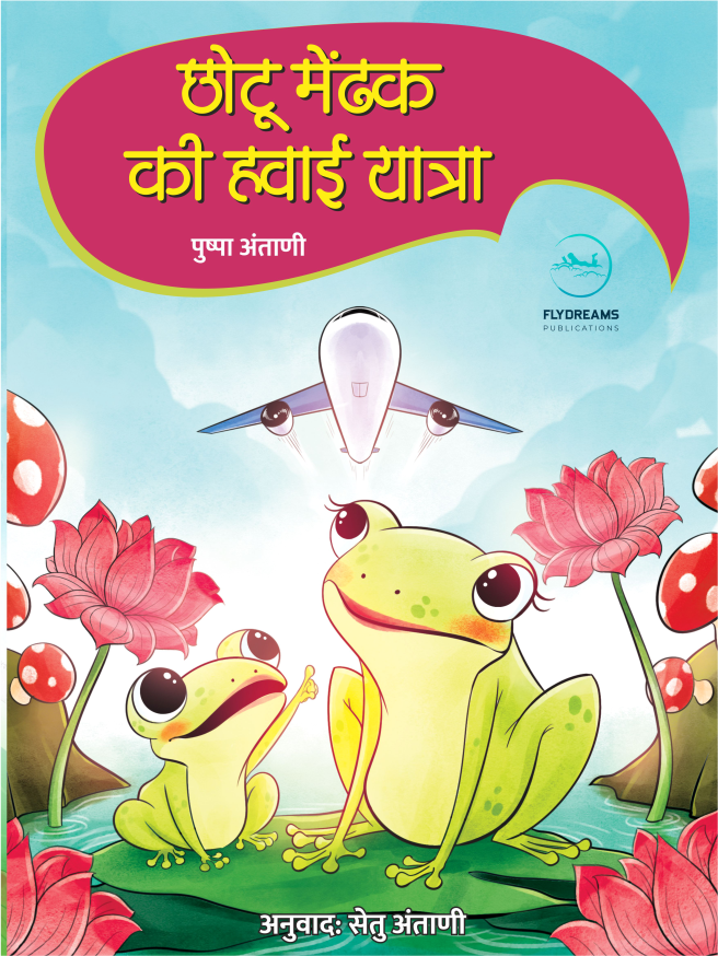 Chhotu Mendhak